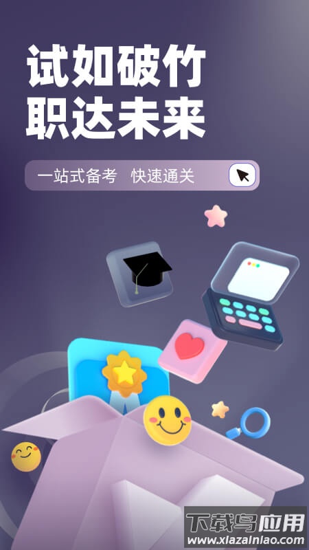 健身教练考试聚题库app截图4