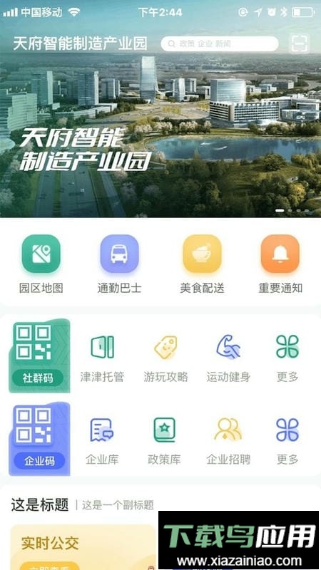 津津通官方版截图3