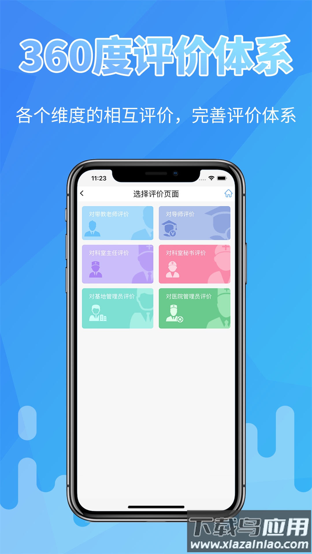 掌上医教app最新版截图2