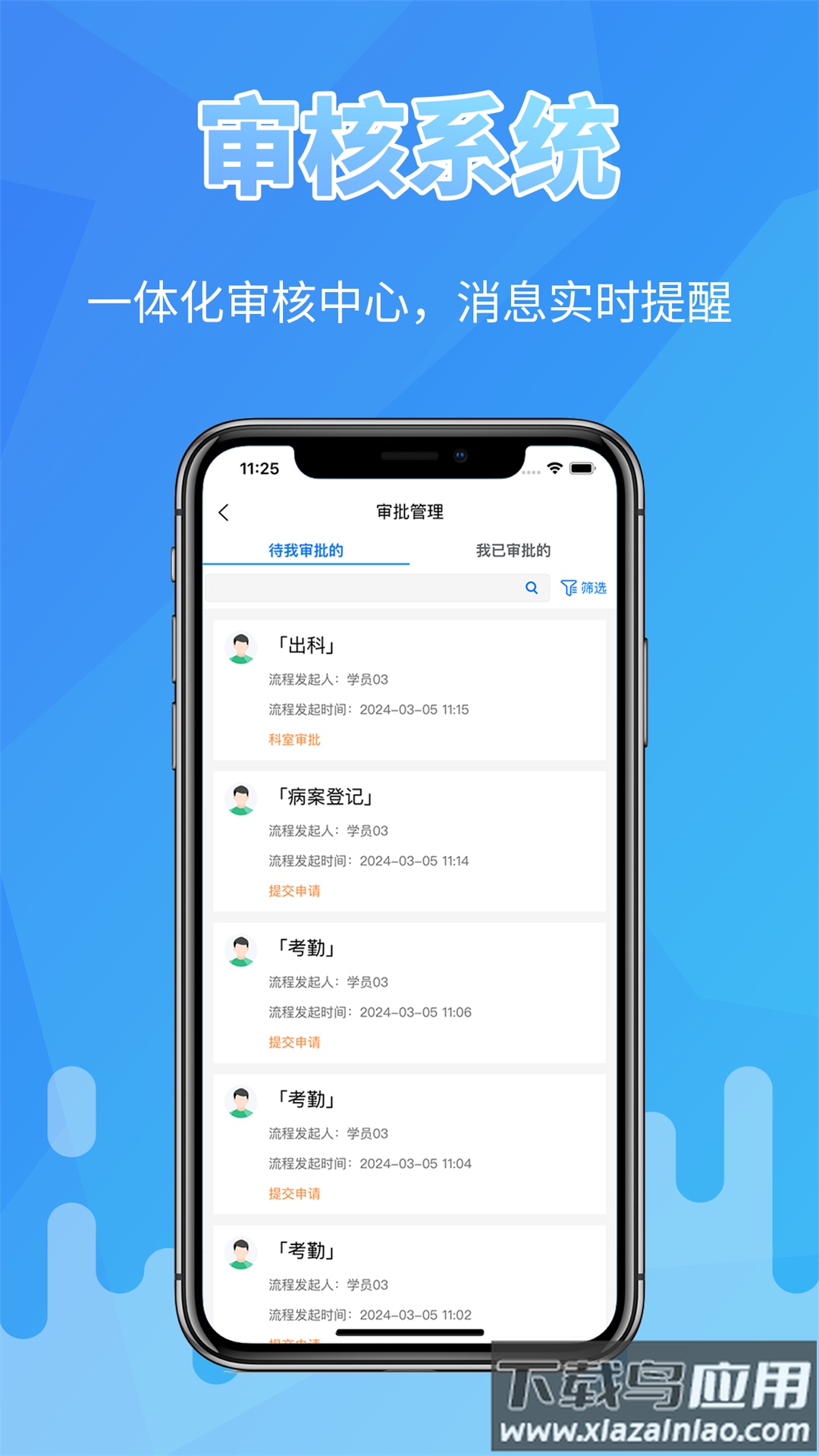 掌上医教app最新版截图4