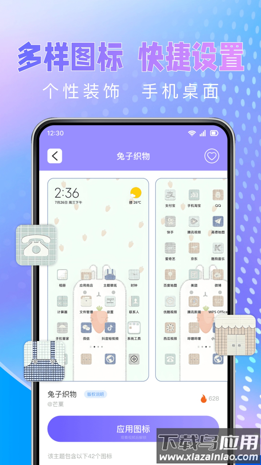 快捷图标换app截图1
