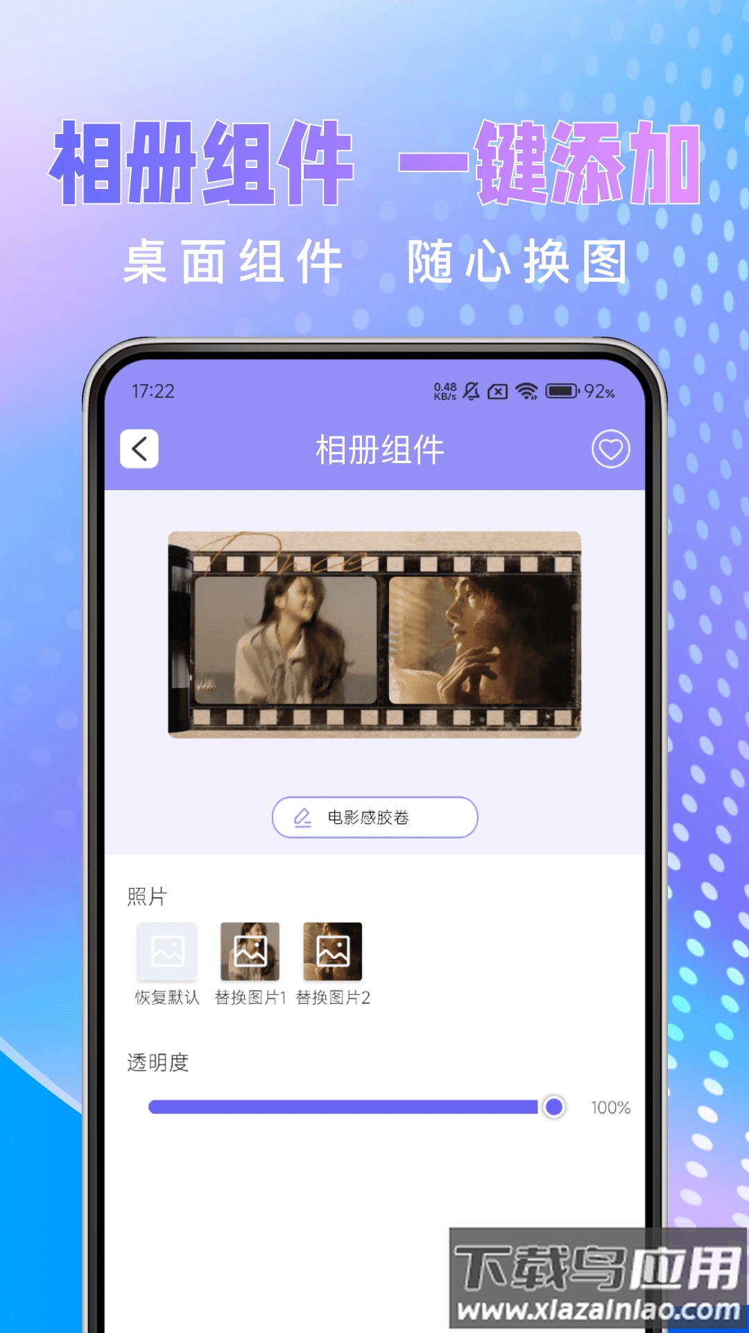 快捷图标换app截图2