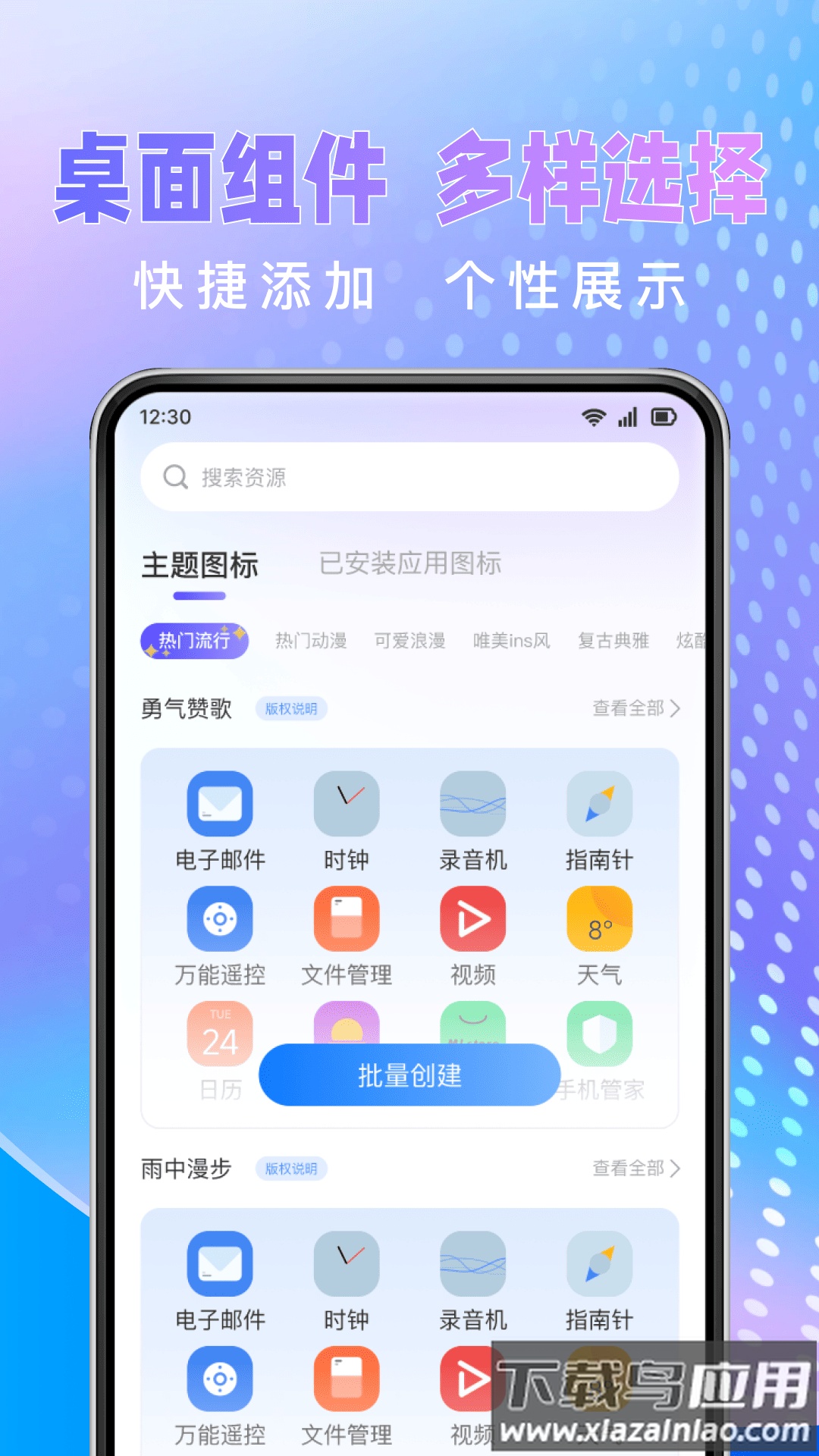 快捷图标换app截图3