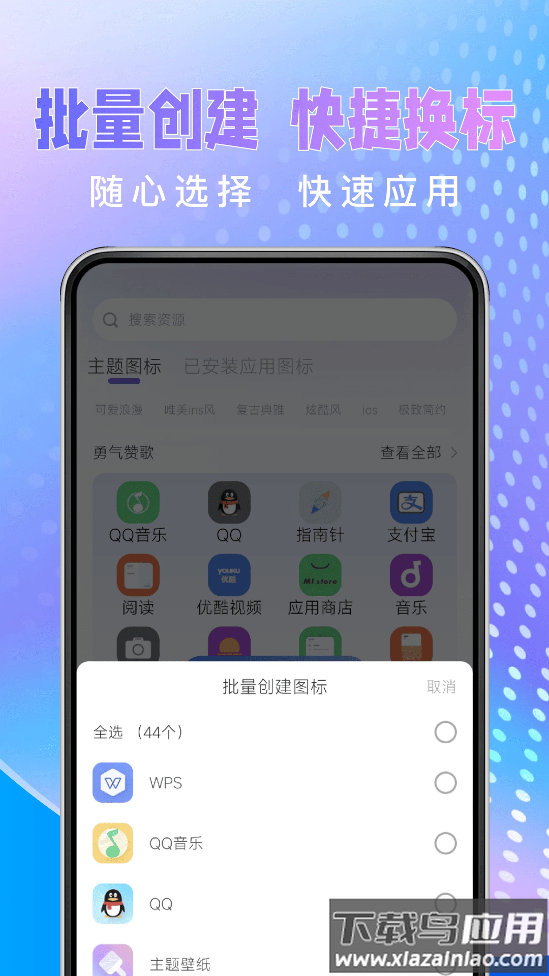 快捷图标换app截图4