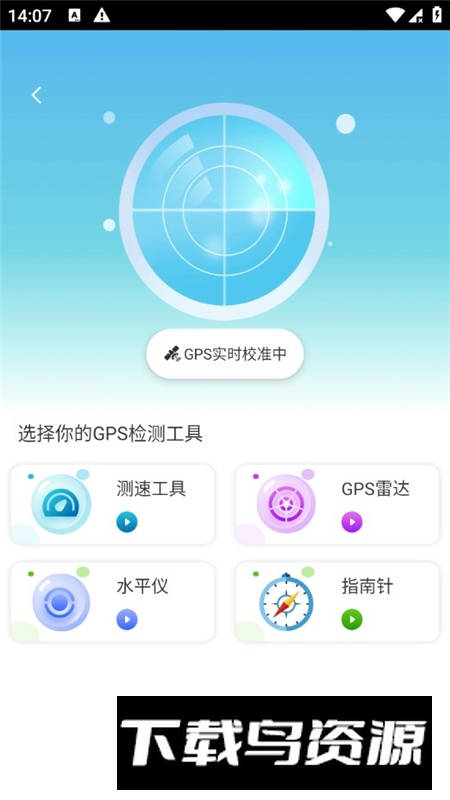 全球3D高清地图官方客户端截图1