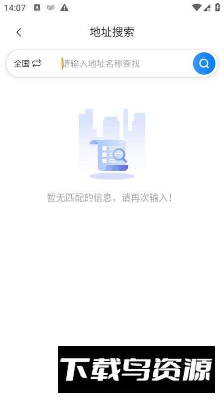 全球3D高清地图官方客户端截图2