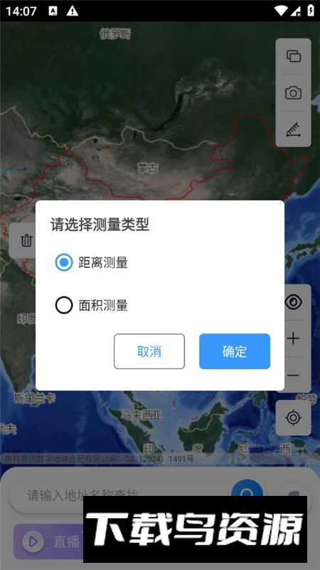全球3D高清地图官方客户端截图3