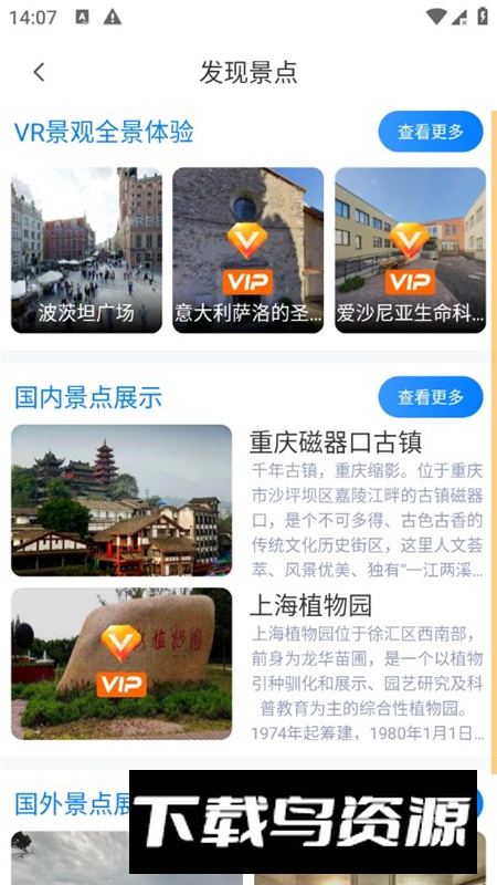 全球3D高清地图官方客户端截图5