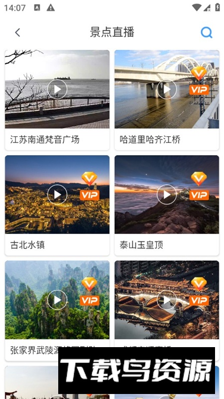 全球3D高清地图官方客户端截图7