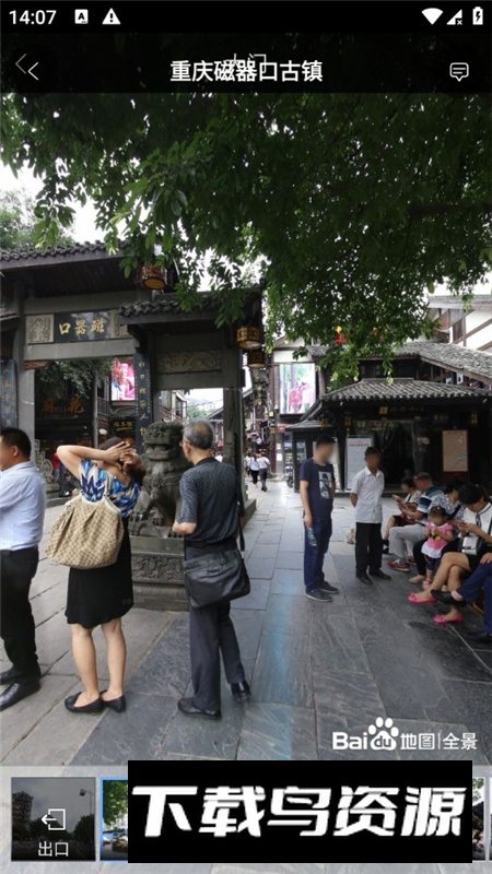 全球3D高清地图官方客户端截图8