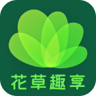 花草趣享官方版
