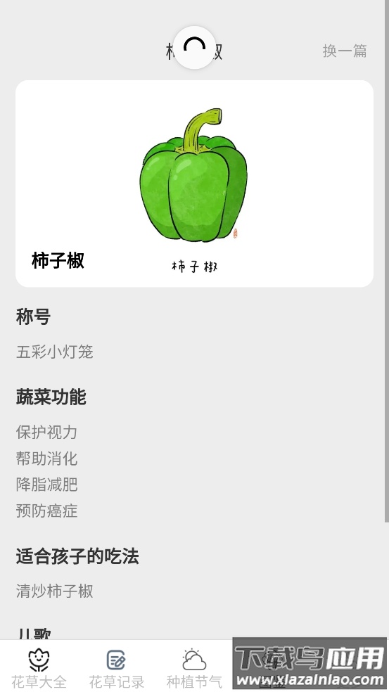花草趣享官方版截图1