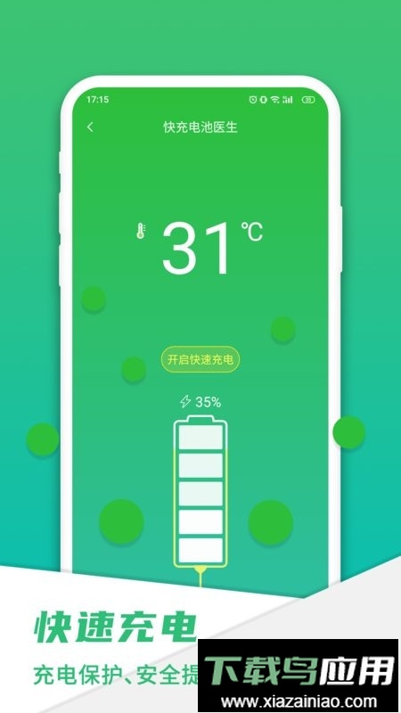 手机电池骑士官方版