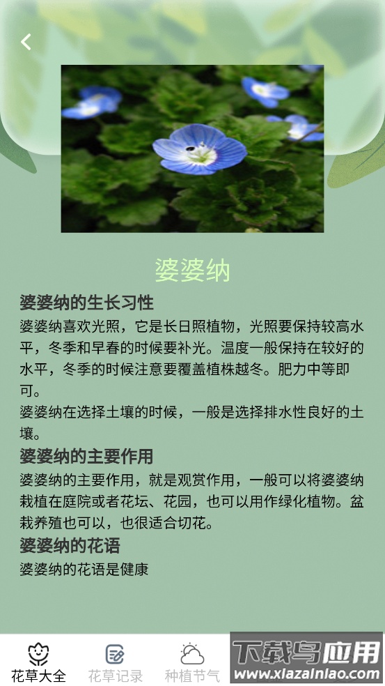 花草趣享官方版截图3