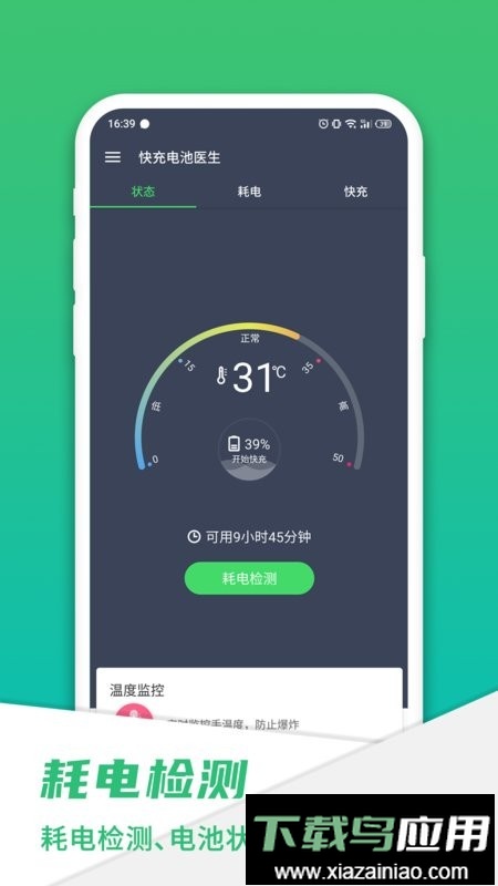 手机电池骑士官方版最新版截图2