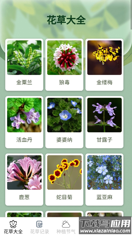 花草趣享官方版截图4