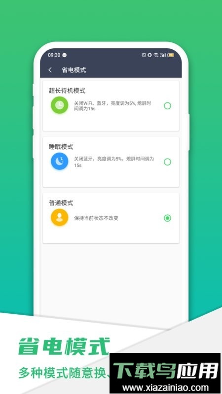 手机电池骑士官方版最新版截图4