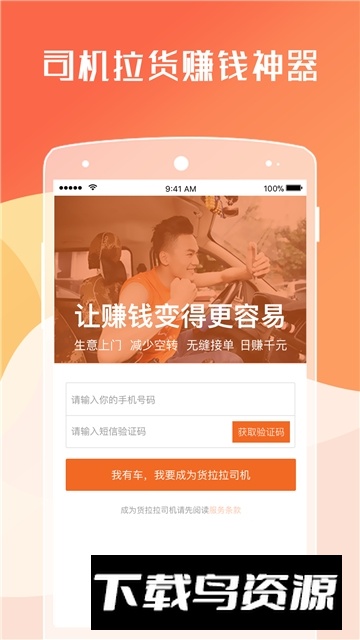 58货拉拉司机版app最新版本截图1