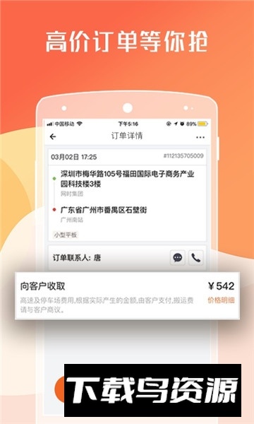 58货拉拉司机版app最新版本截图3