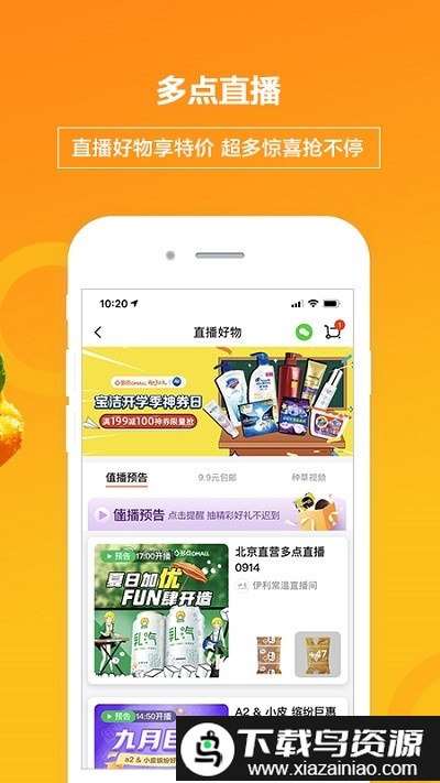 多点抢茅台神器截图2