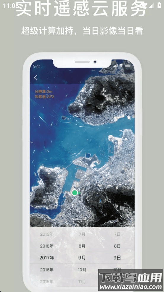 卫星云遥app下载官方最新版本最新版截图2