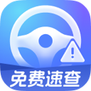 交通免费速查官方正版