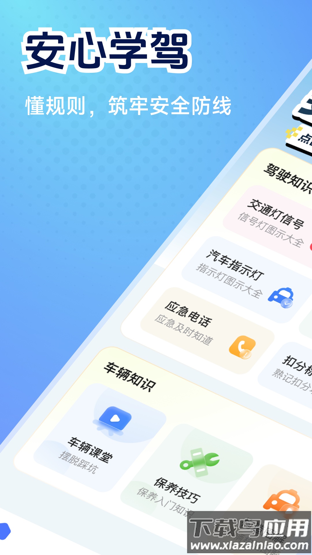 交通免费速查官方正版截图2