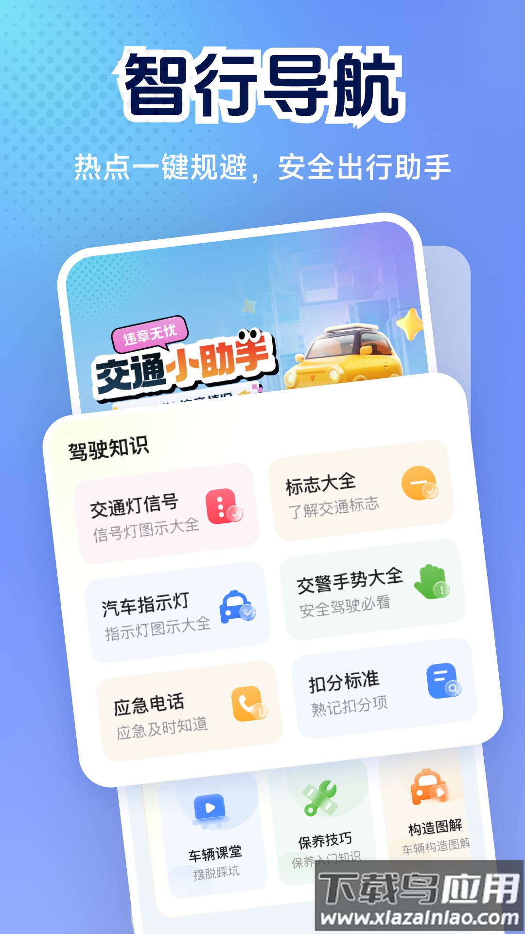 交通免费速查官方正版截图3