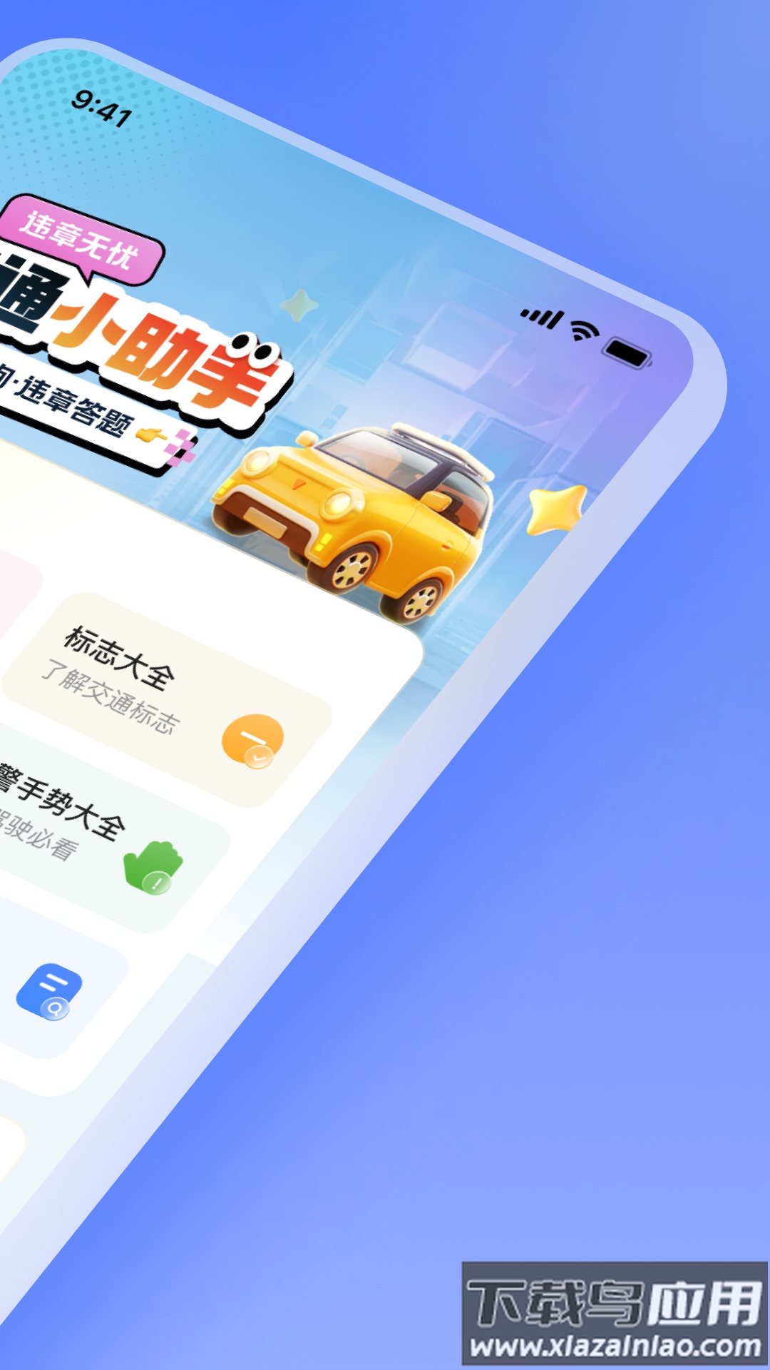 交通免费速查官方正版截图4