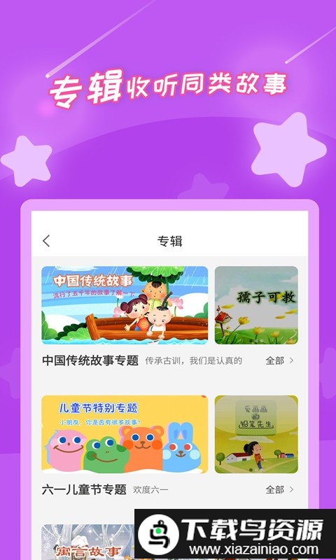 宝宝少儿故事大全软件(少儿故事)