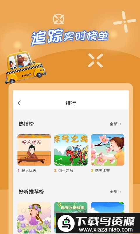 宝宝少儿故事大全软件(少儿故事)最新版截图2