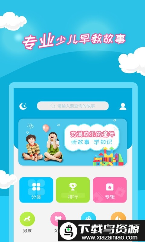 宝宝少儿故事大全软件(少儿故事)最新版截图4