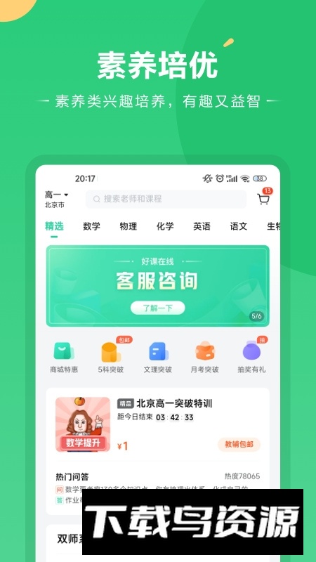 好课在线教育官方app手机版截图1