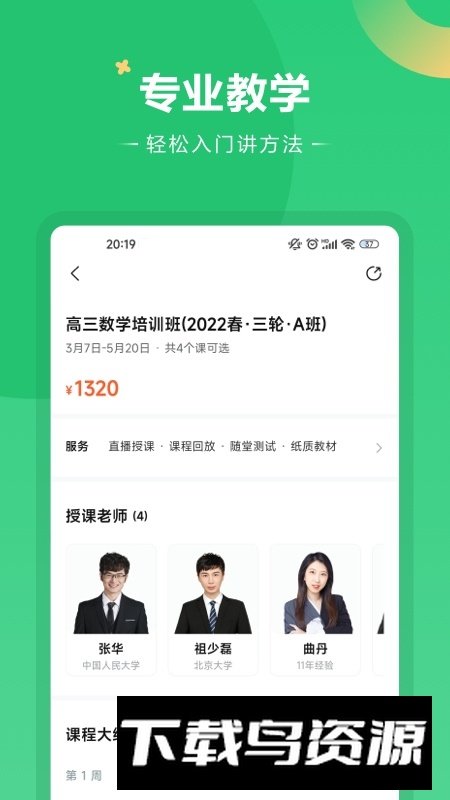 好课在线教育官方app手机版截图2