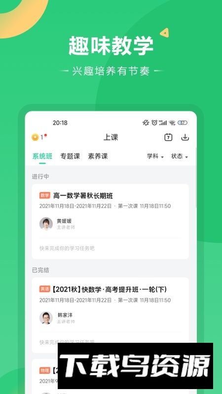 好课在线教育官方app手机版截图4