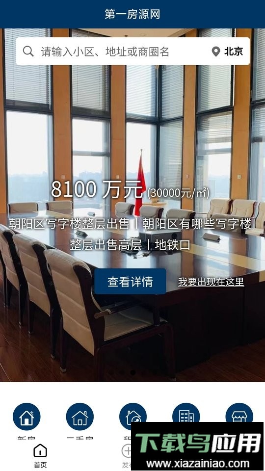 第一房源信息网截图1