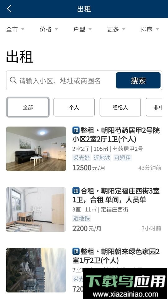 第一房源信息网截图2