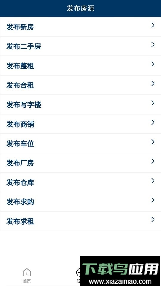 第一房源信息网截图4