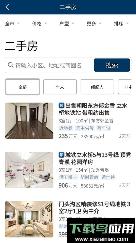 第一房源信息网截图5