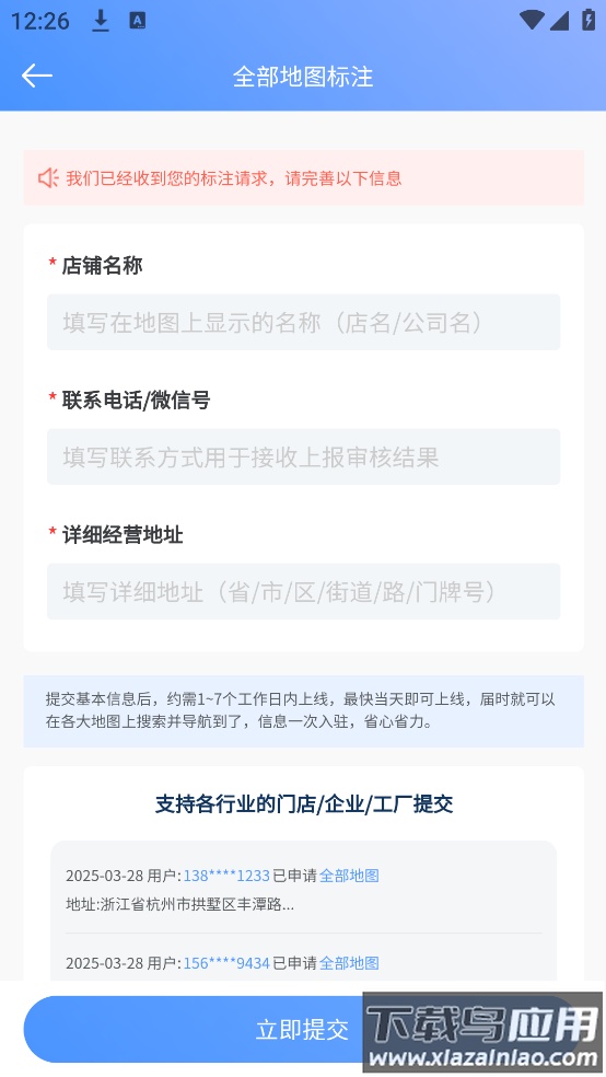 地图标注宝app截图1