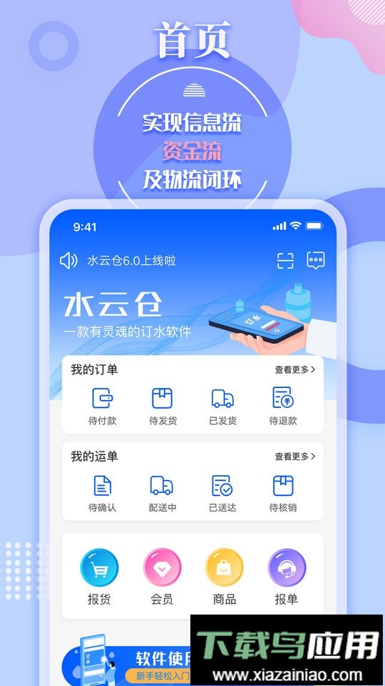 水云仓软件截图1