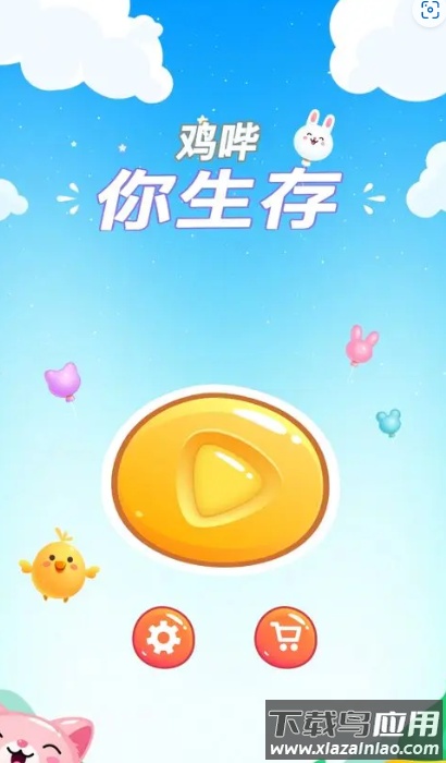 鸡哔你生存游戏截图2