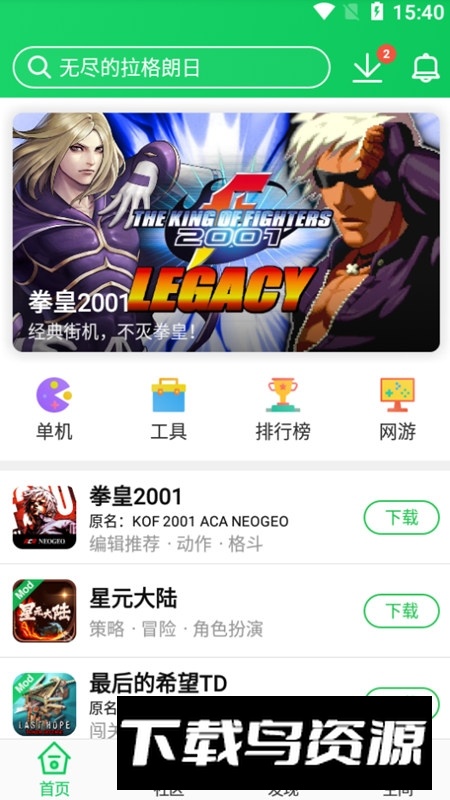 葫芦侠3楼正版下载安装包截图1