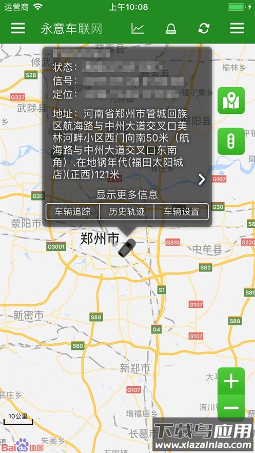永意车联网app下载截图1