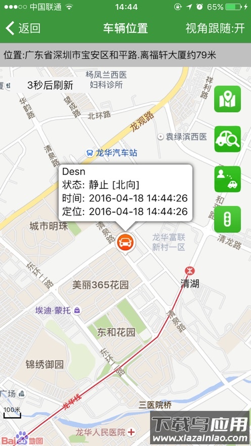 永意车联网app下载截图2