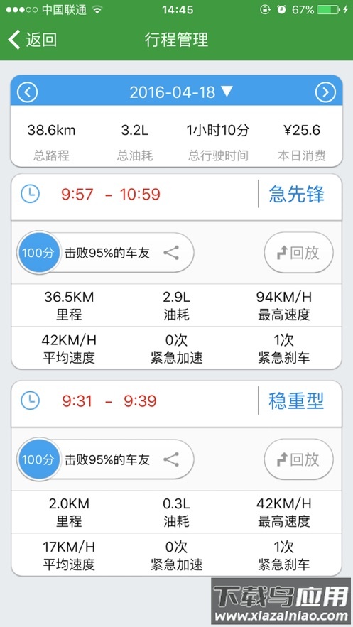 永意车联网app下载截图4