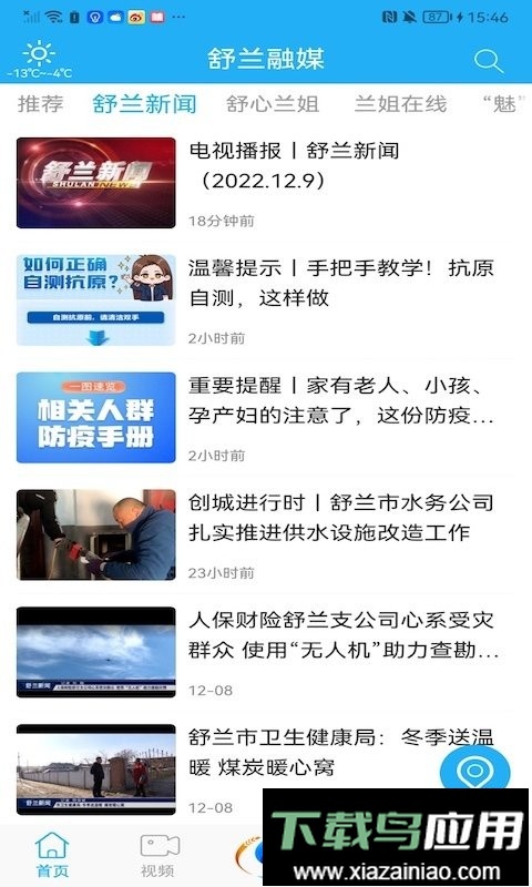 舒兰融媒最新版截图1