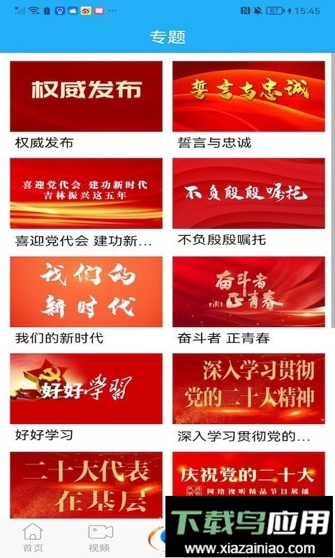 舒兰融媒最新版截图2