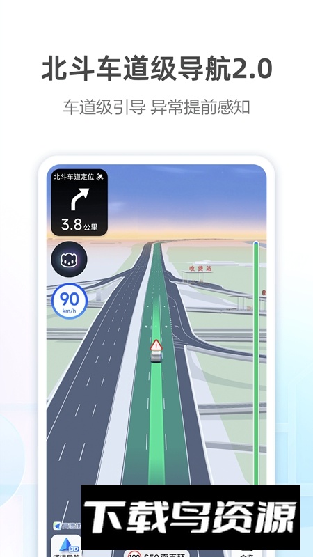 高德地图御姐茉莉语音包APP截图2