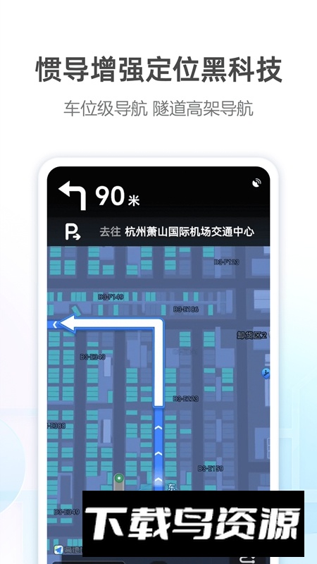 高德地图御姐茉莉语音包APP截图3